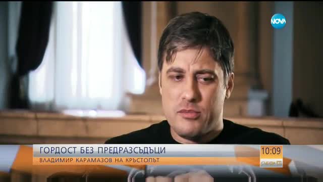 Владо Карамазов: Провалите учат на много неща