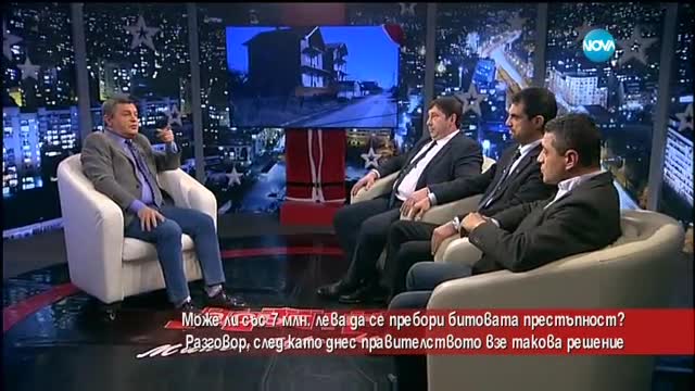 Може ли със 7 милиона лева да се пребори битовата престъпност?