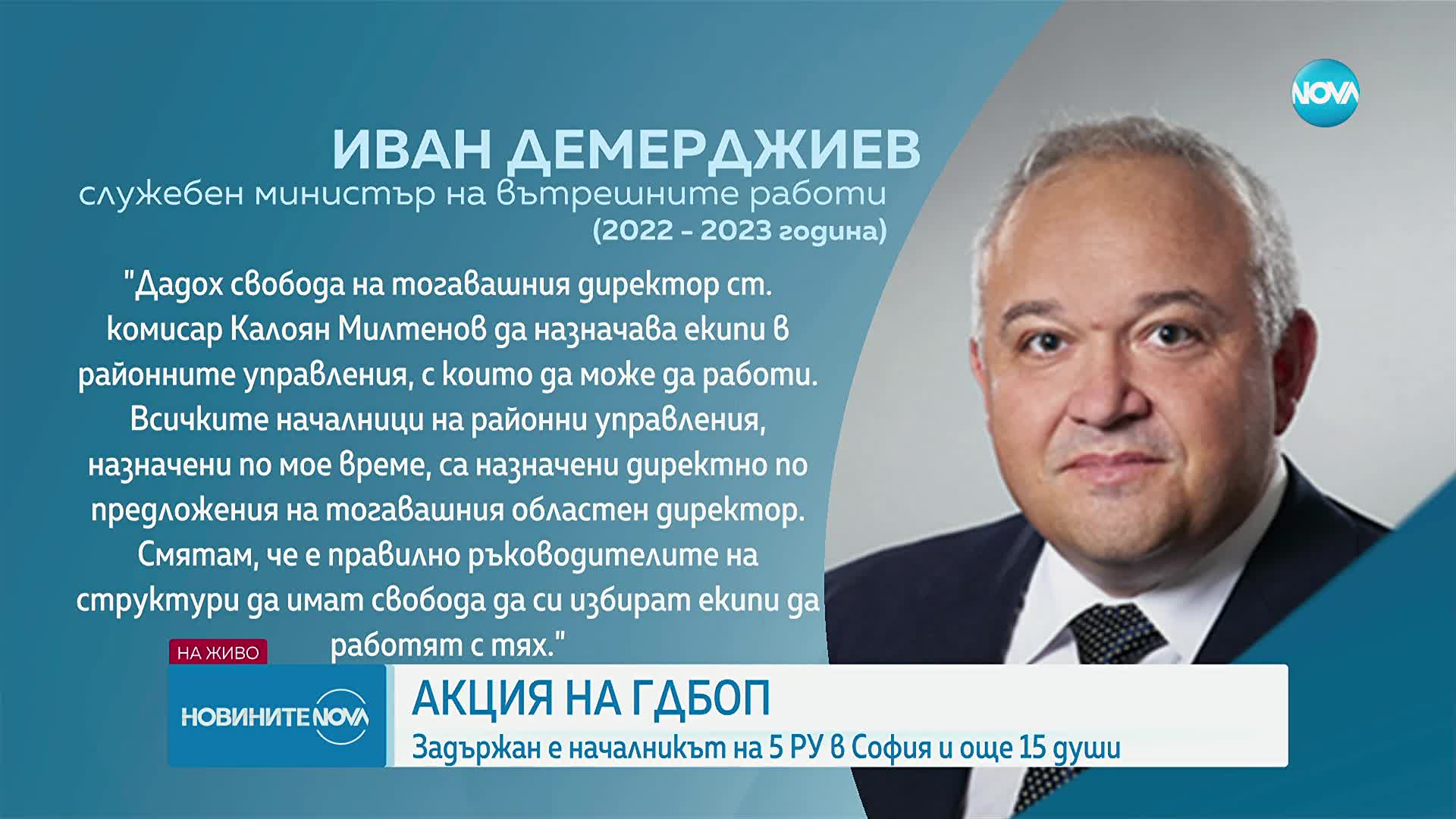 Задържаха началника и трима служители на Пето районно управление в София