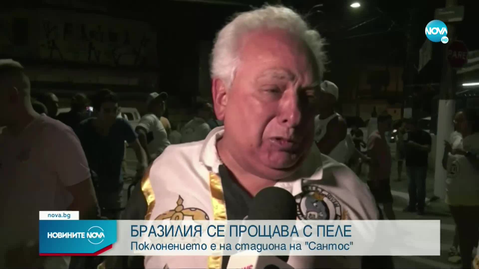 Фенове от цял свят се сбогуват с Пеле