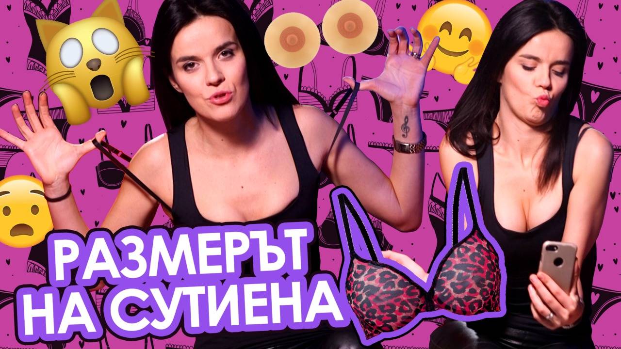 ТАЙНАТА на ГЪРДИТЕ или каква МАГИЯ крият СУТИЕНИТЕ!