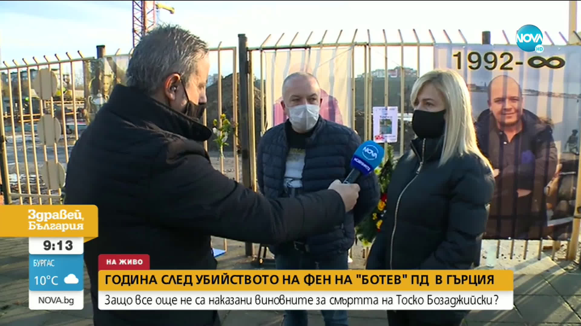 Почитат паметта на Тоско Бозаджийски
