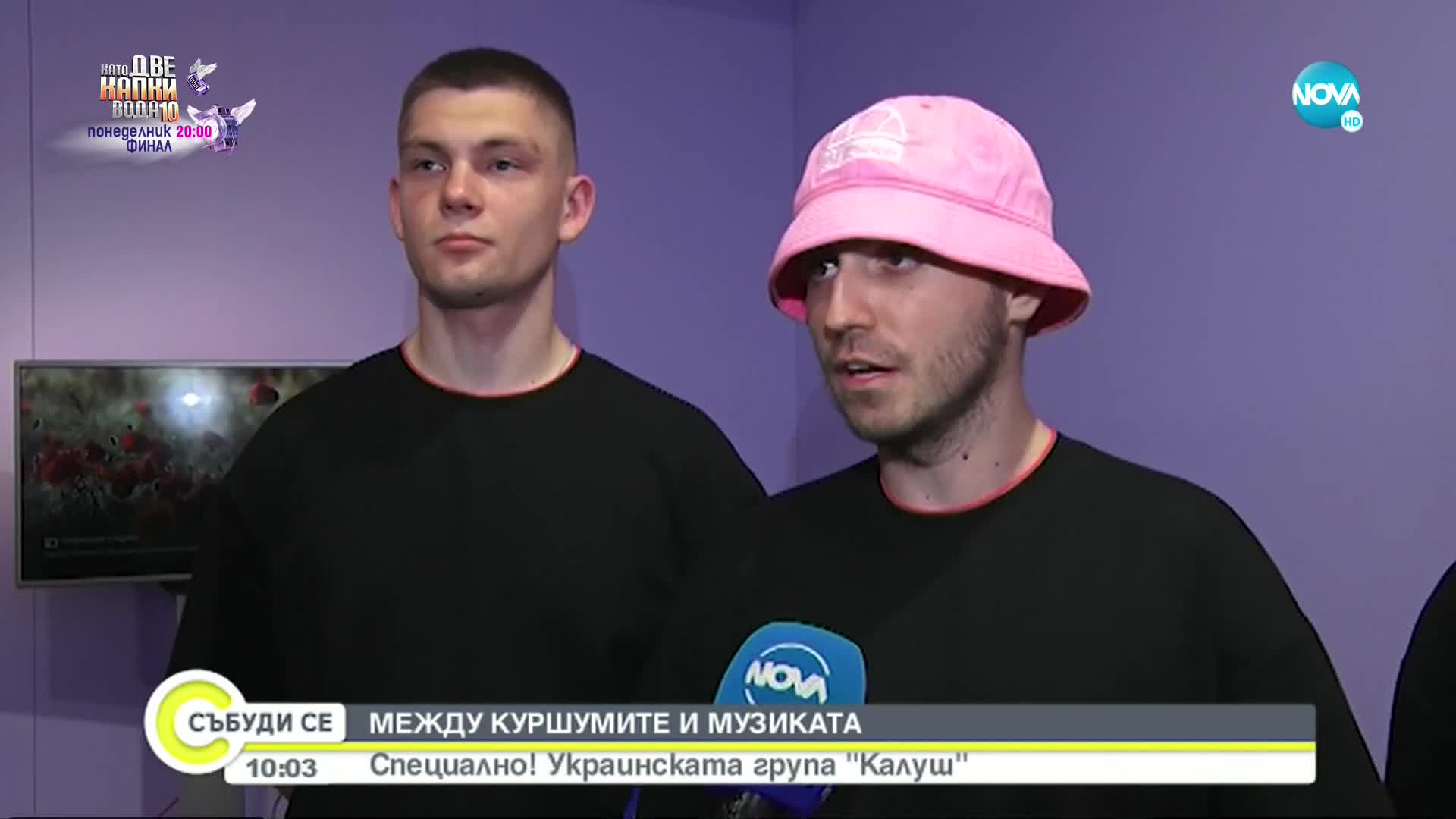 СПЕЦИАЛНО: Среща с украинската група "Калуш" преди големия финал на "Евровизия"
