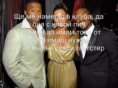 50 Cent feat.beyonce - In Da Club (remix) Превод
