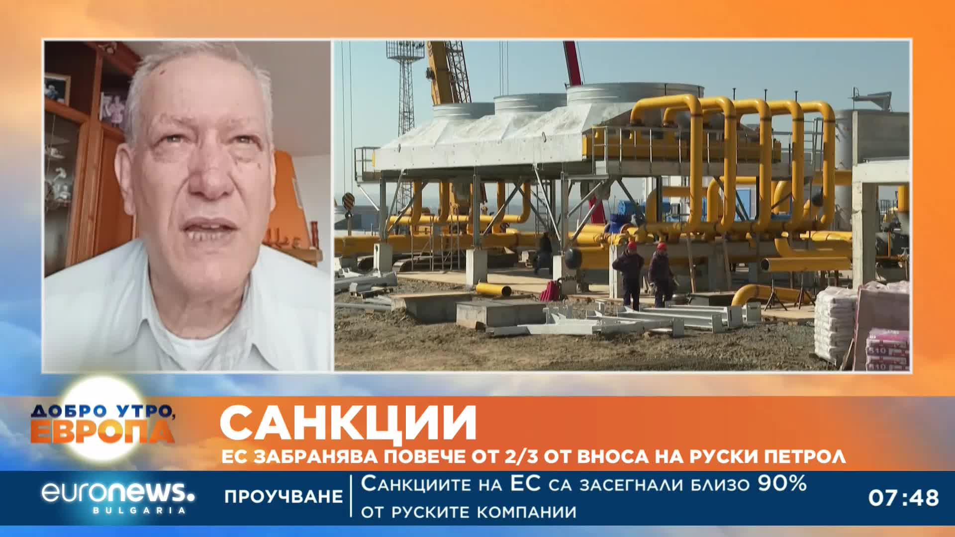 Ако не от Русия - откъде ще се снабдяваме с петрол - гост в студиото експерт Христо Казанджие