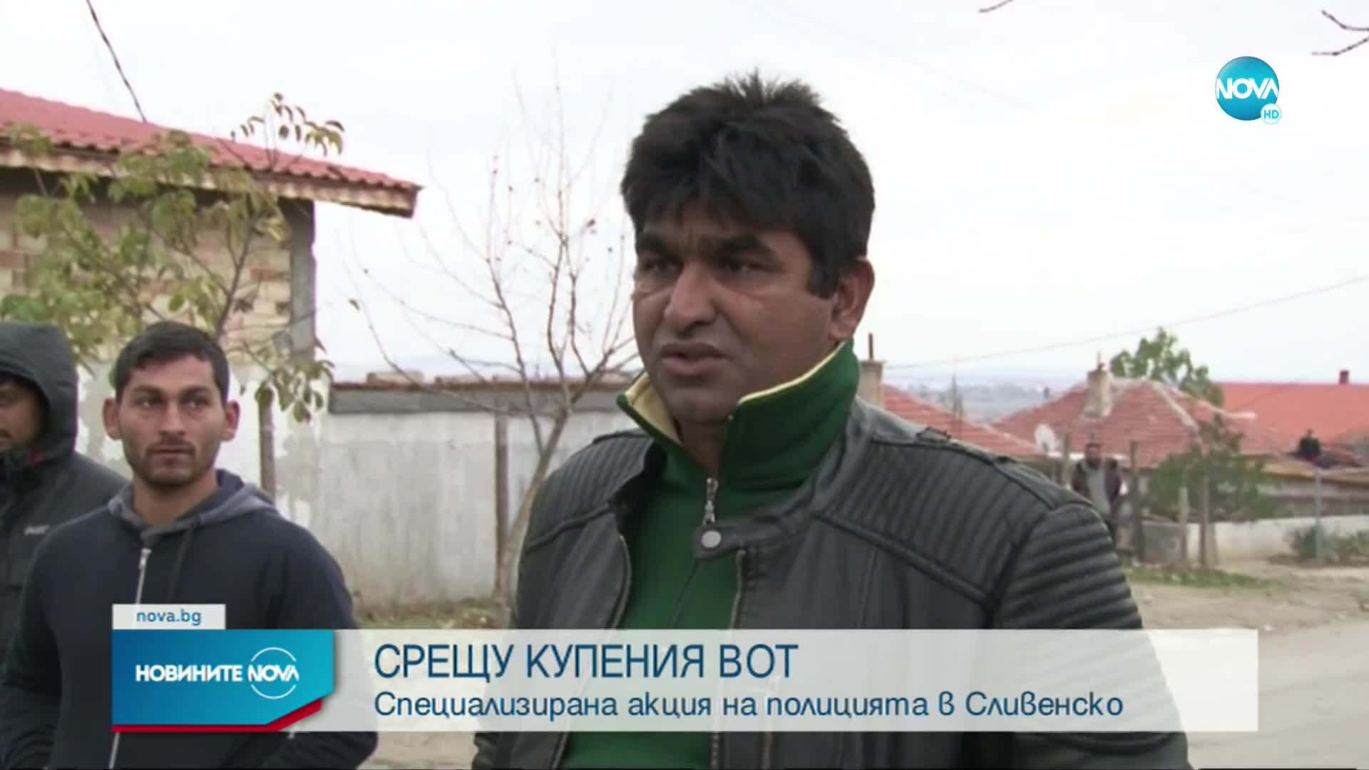 Акция срещу купуването на гласове в две сливенски села