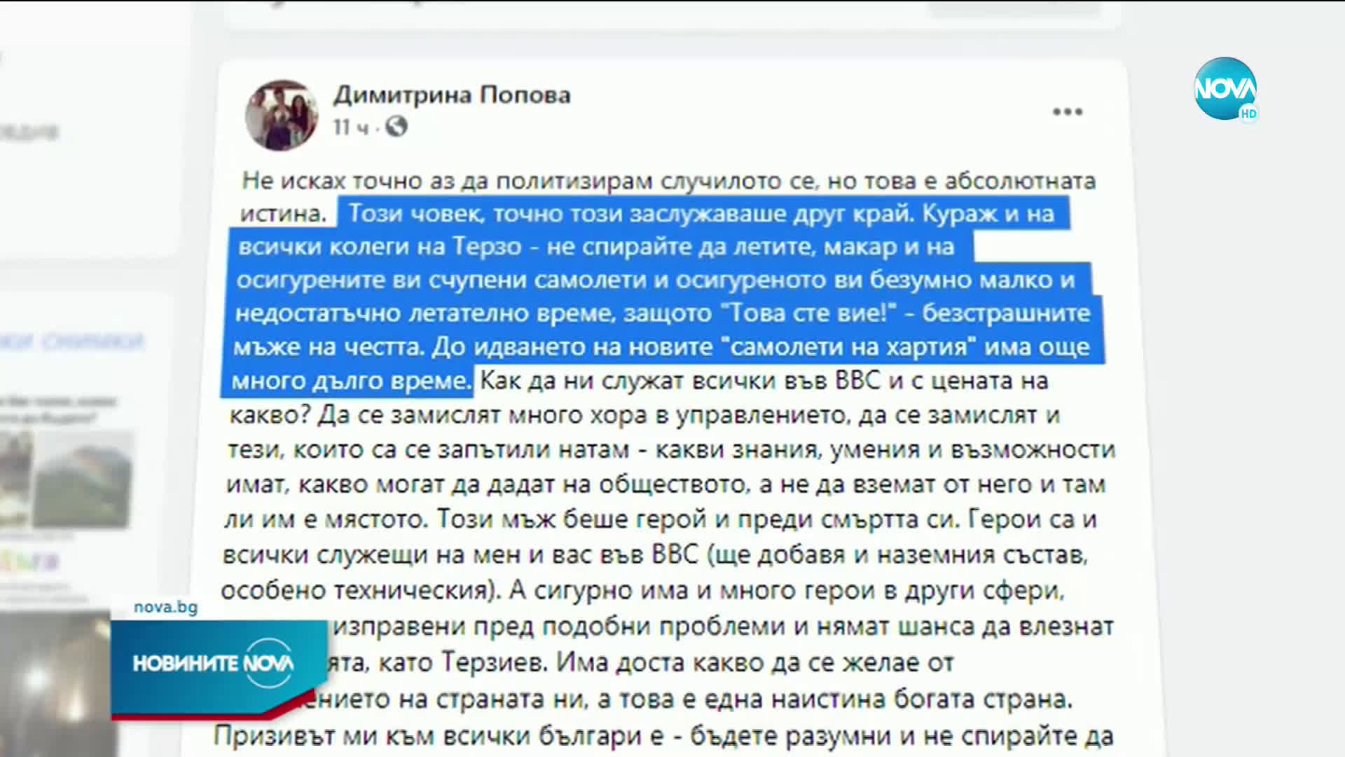 Съпругата на загиналия пилот: Не спирайте да летите, макар и на счупени самолети