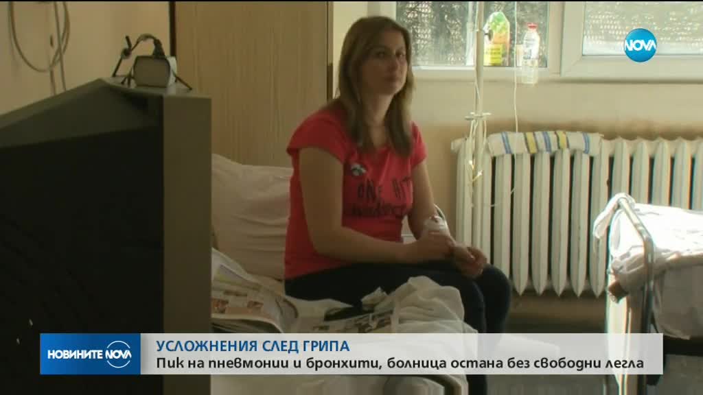 Пик на усложненията след грипа