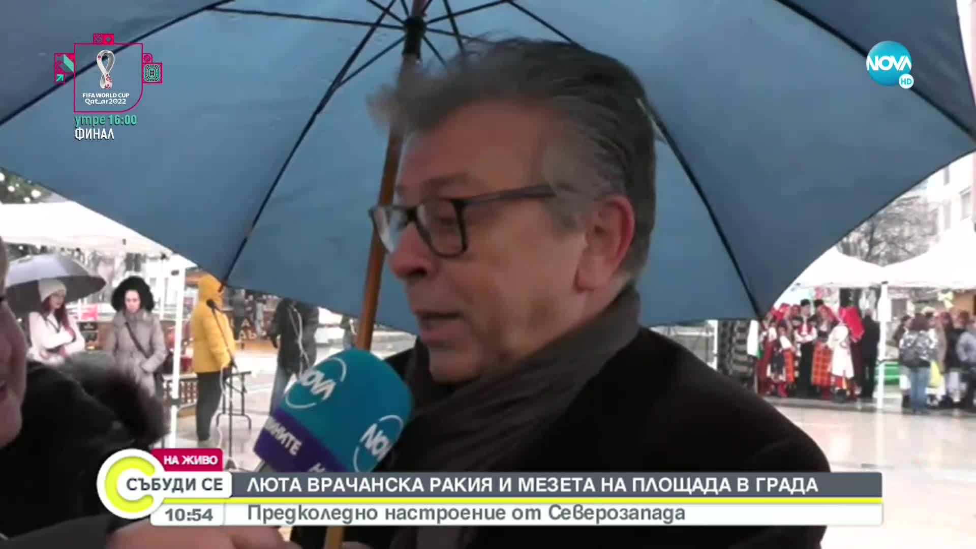 Люта врачанска ракия и мезета на площада в града