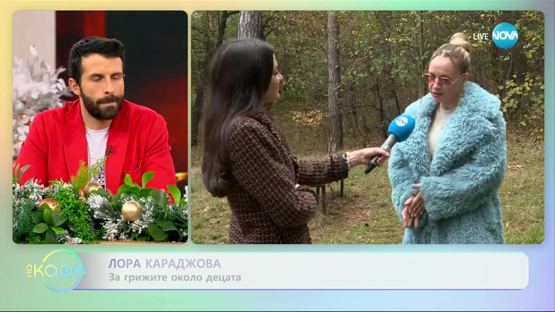 Лора Караджова: Защо децата трябва да ходят на детска градина? - „На кафе” (08.12.2023)