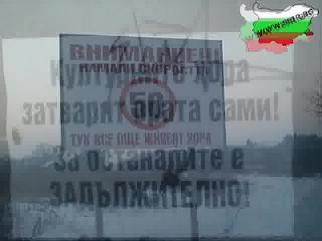 Истинкото лице на България - а ти горд ли си...???