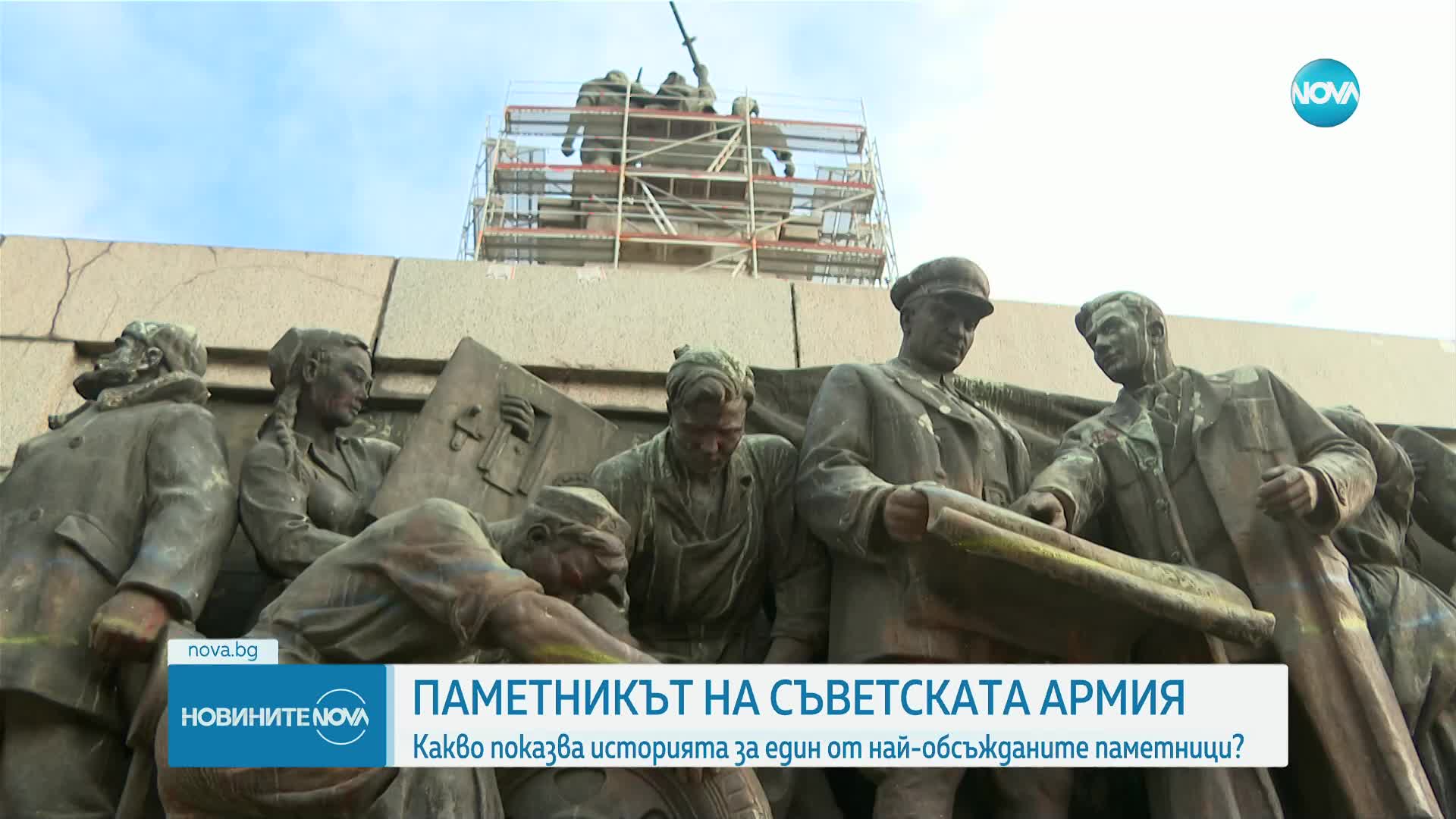 Какво пази историята за Паметника на Съветската армия