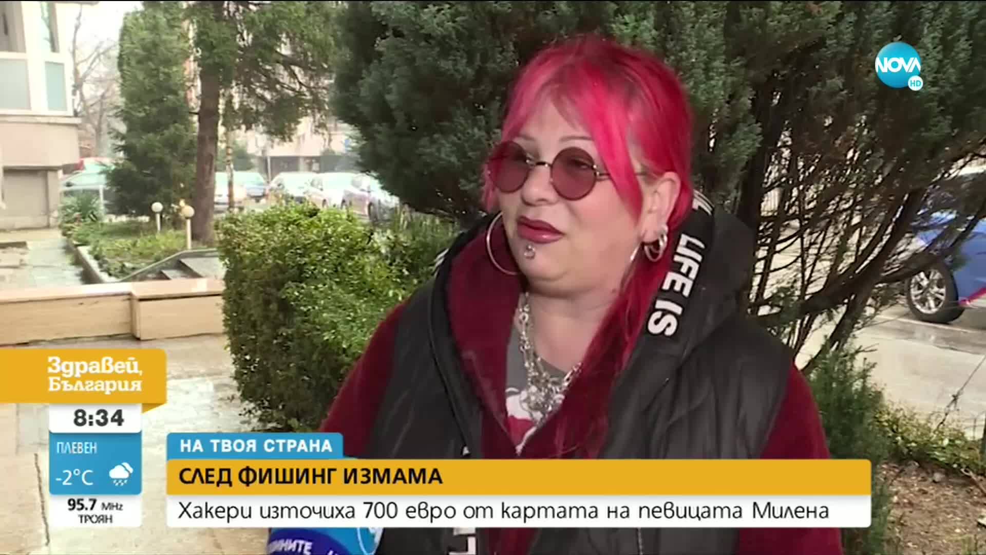 "НА ТВОЯ СТРАНА": Хакери източиха голяма сума от картата на певицата Милена Славова