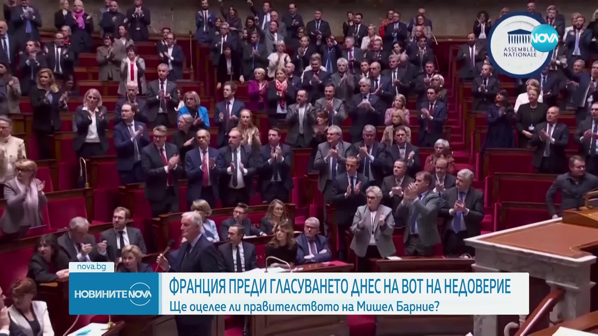 Франция - в очакване на гласуването в Националното събрание на вот на недоверие на правителството