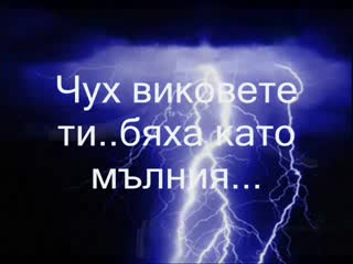 Alice Cooper-Poison (превод)