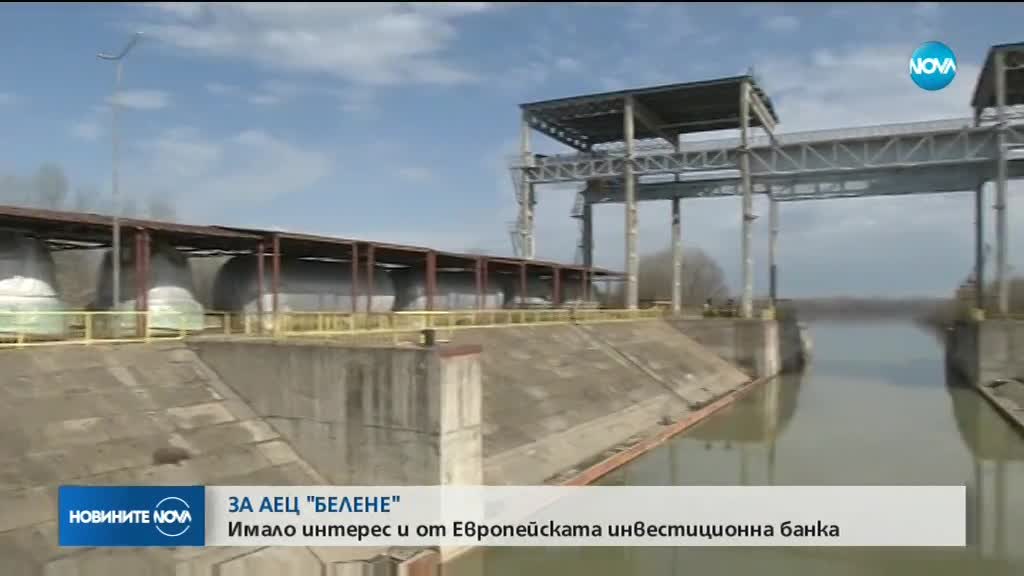 Държавна ядрена компания в Китай има интерес към АЕЦ "Белене"