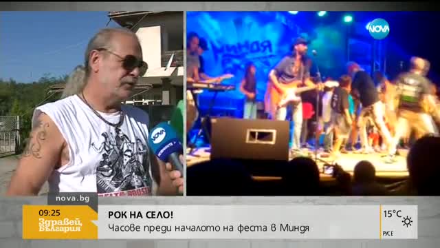 Рок на село - часове преди началото на феста в Миндя