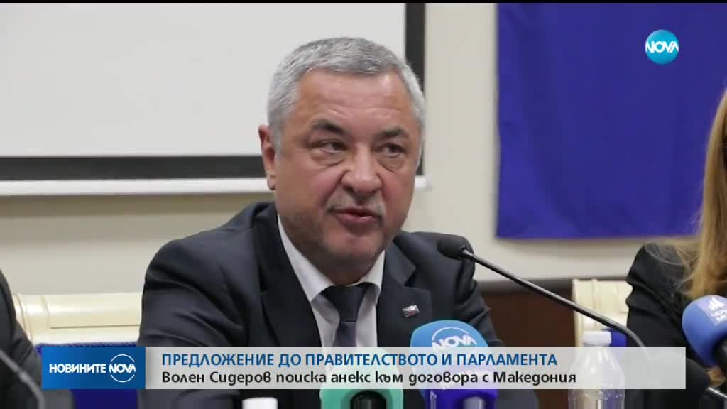 Сидеров предлага анекс към договора за приятелство и добросъседство с Македония