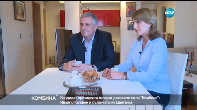 В дома на Ивайло Калфин
