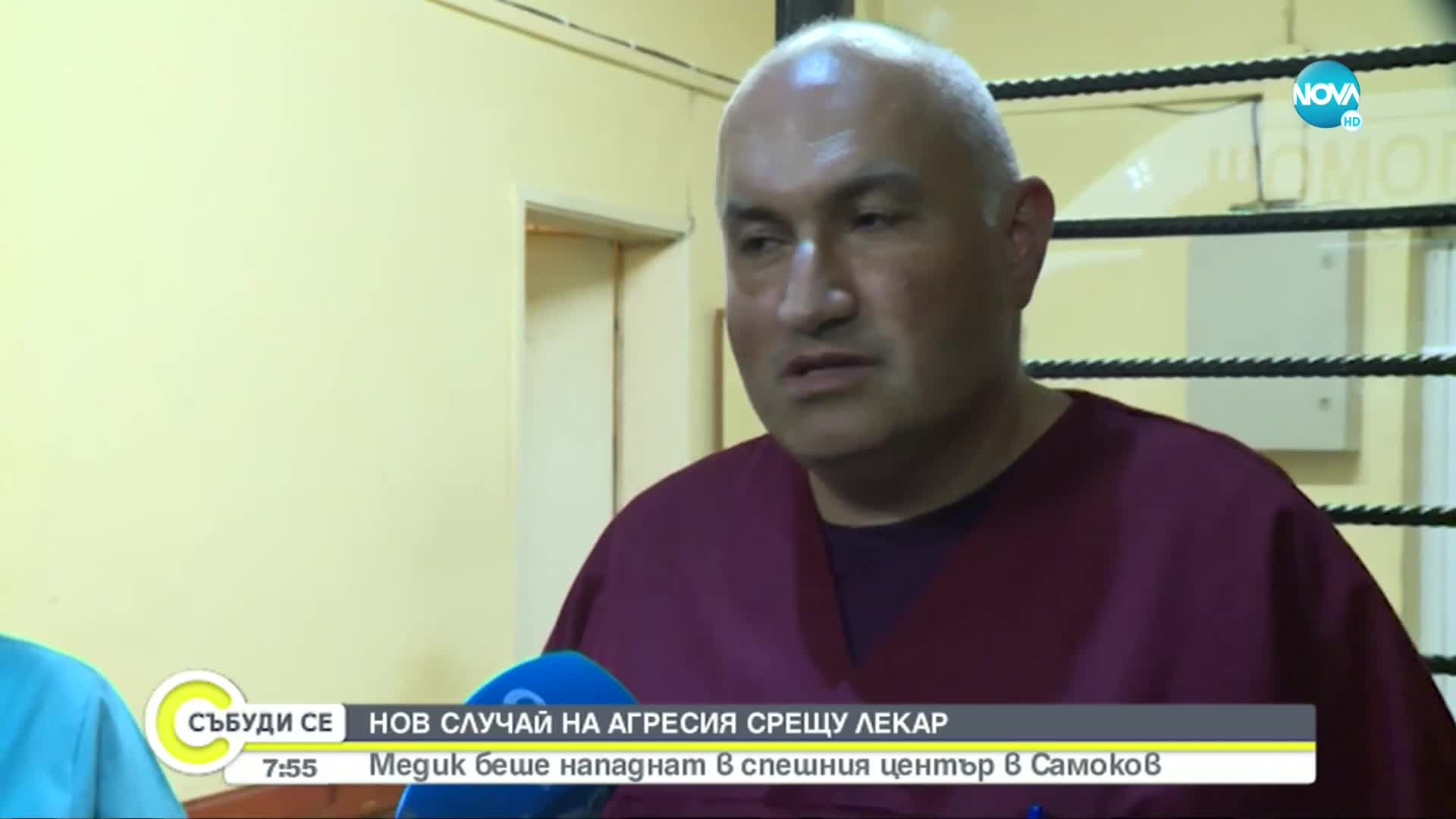 Нападнатият лекар от Самоков: Наложи се да се барикадираме в друго помещение, обмислям да напусна