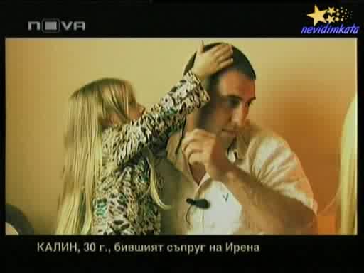 Little Sister - Изповедта На Мъжа На Ирена За Живота Си С Нея!06.10.2008