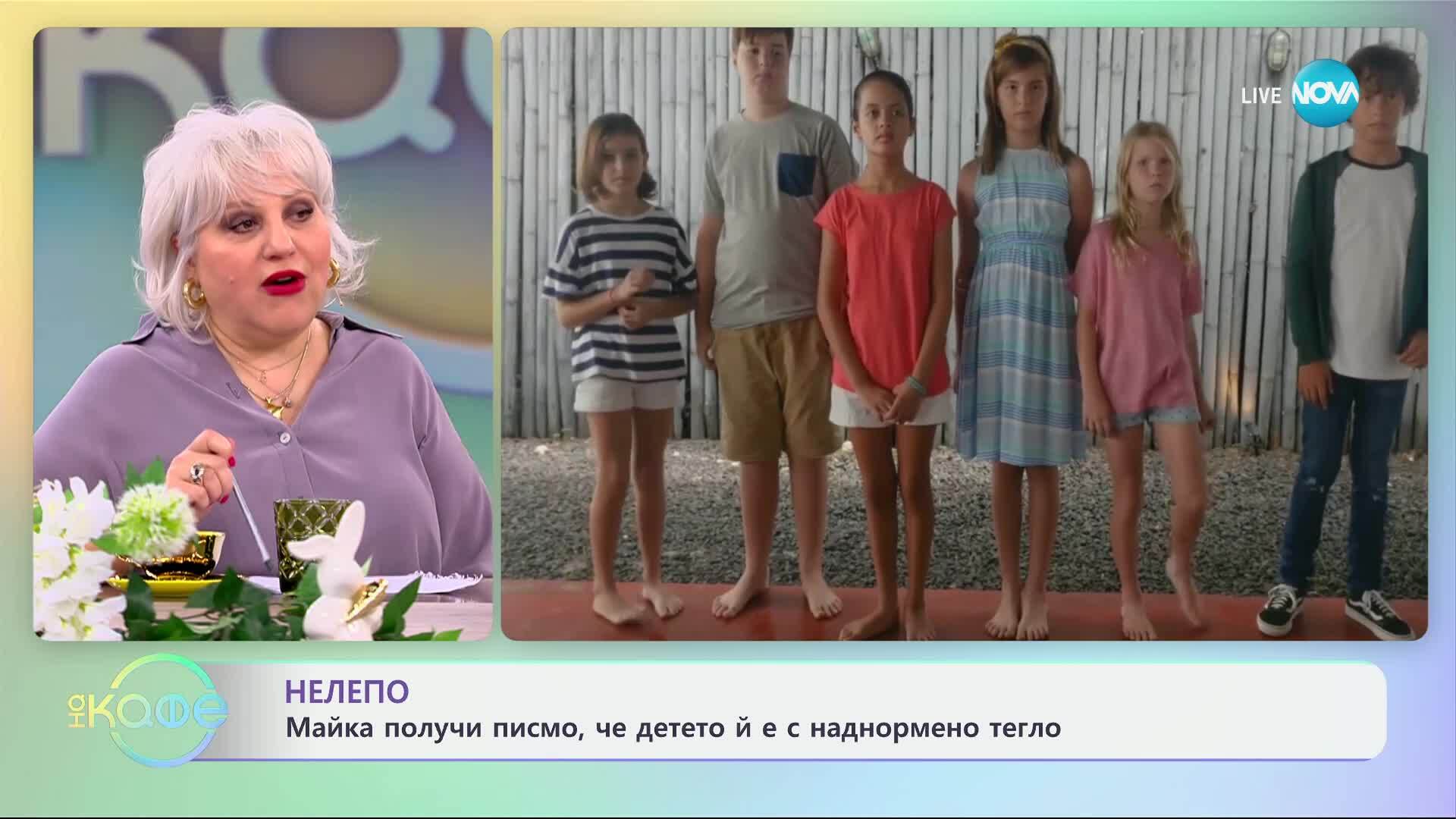Майка получи писмо, че детето й е с наднормено тегло - „На кафе“ (23.04.2025)