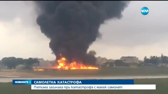 Малък самолет се разби в Малта, има загинали - централна емисия