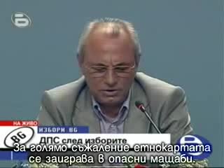 Ахмед Доган заплашва България!!!