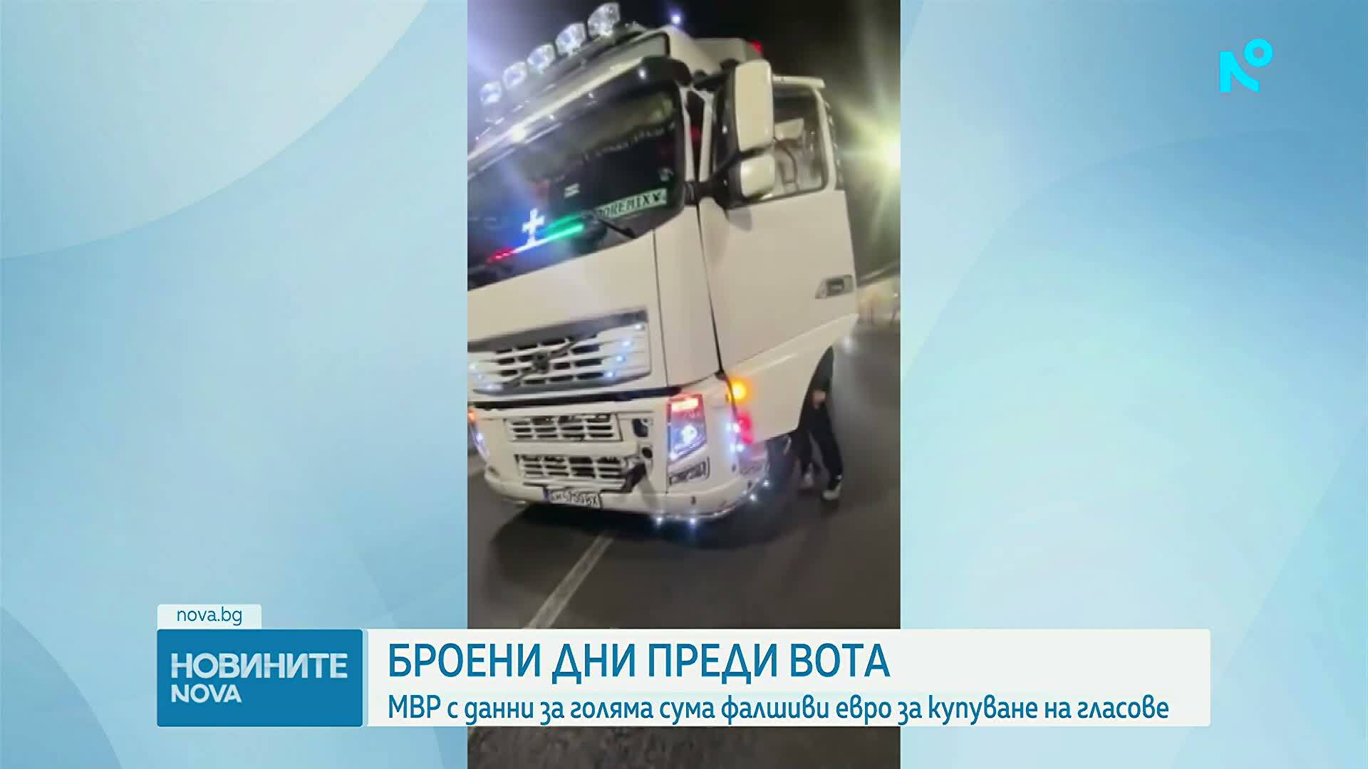 МВР с данни за голяма сума фалшиви евро за купуване на гласове