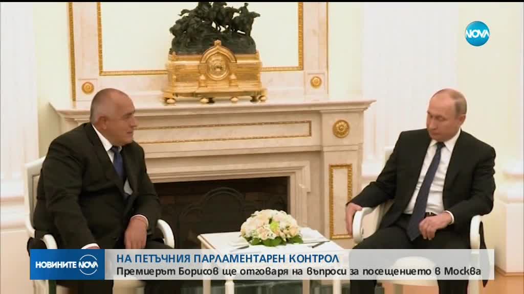 Борисов отговаря на въпроси за посещението в Москва в НС