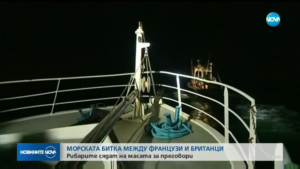 Френските и британските рибари започват преговори