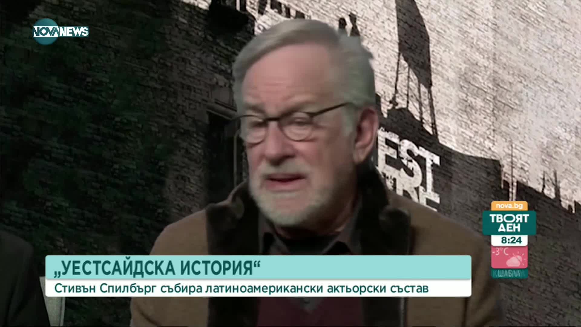 В "Уестсайдска история" Стивън Спилбърг събира латиноамерикански актьорски състав