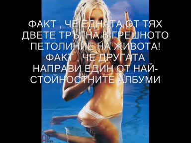 Край На Войната Кристина Бритни!!!