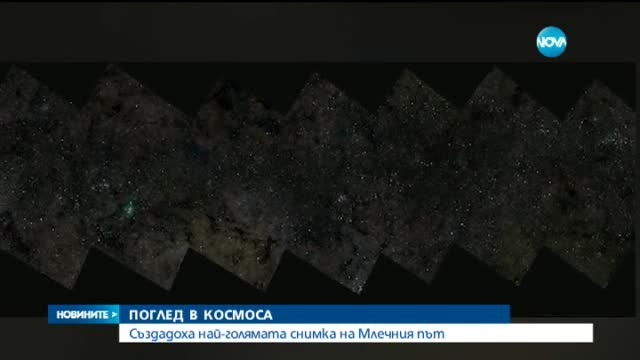 Създадоха най-голямата снимка на Космоса