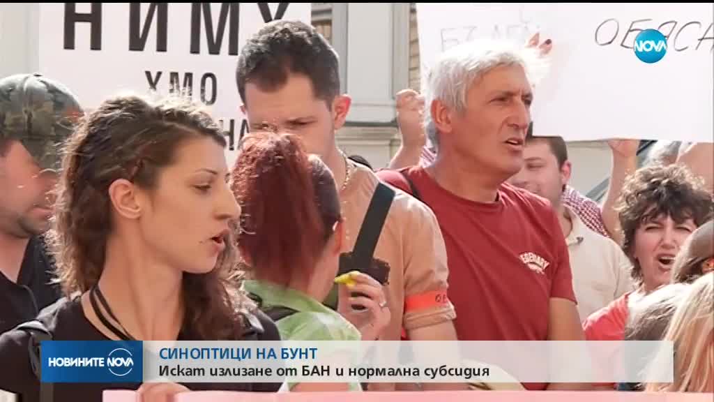 Синоптици на бунт