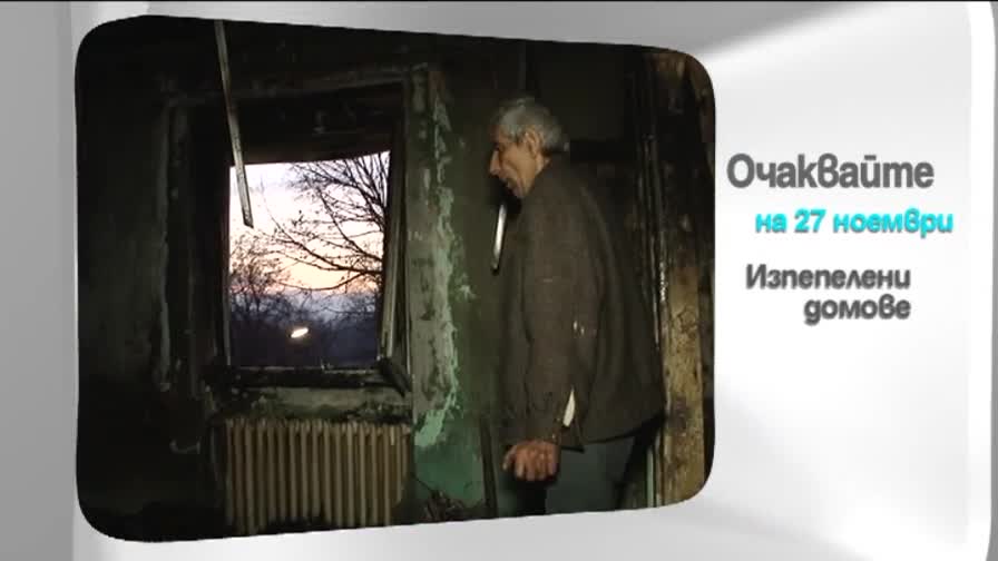 В четвъртък в "Здравей, България" очаквайте