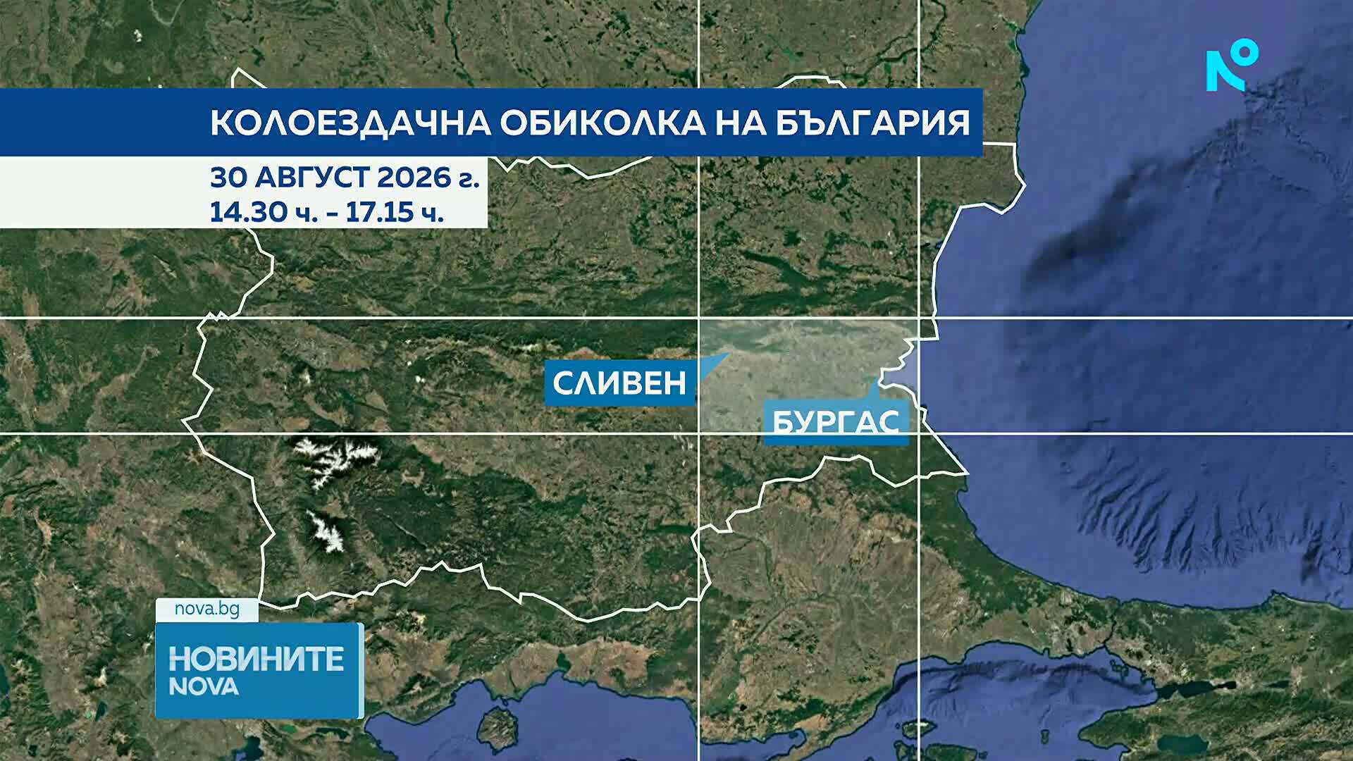 Ограничават движението по пътя Бургас-Сливен заради Международна колоездачна обиколка на България