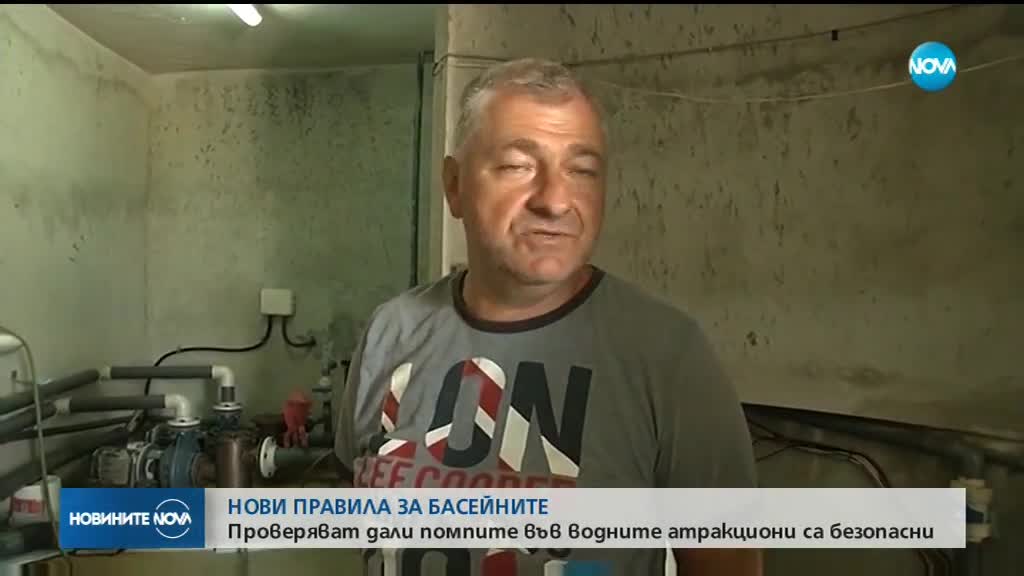НОВИ ПРАВИЛА: Проверяват дали помпите във водните атракциони са безопасни