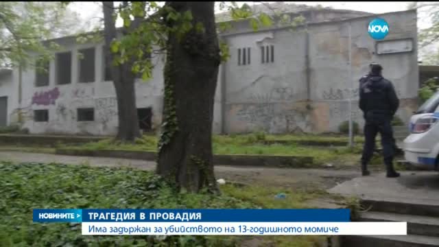 Трагедия в Провадия: Има задържан за убийството на 13-годишната Александра