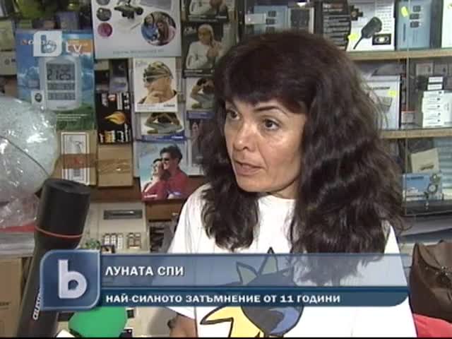 Луната спи