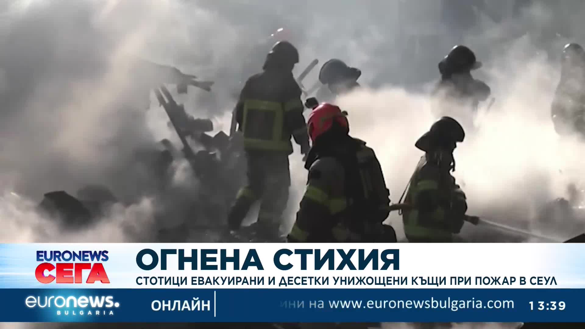 Пожар унищожи 60 къщи в Сеул