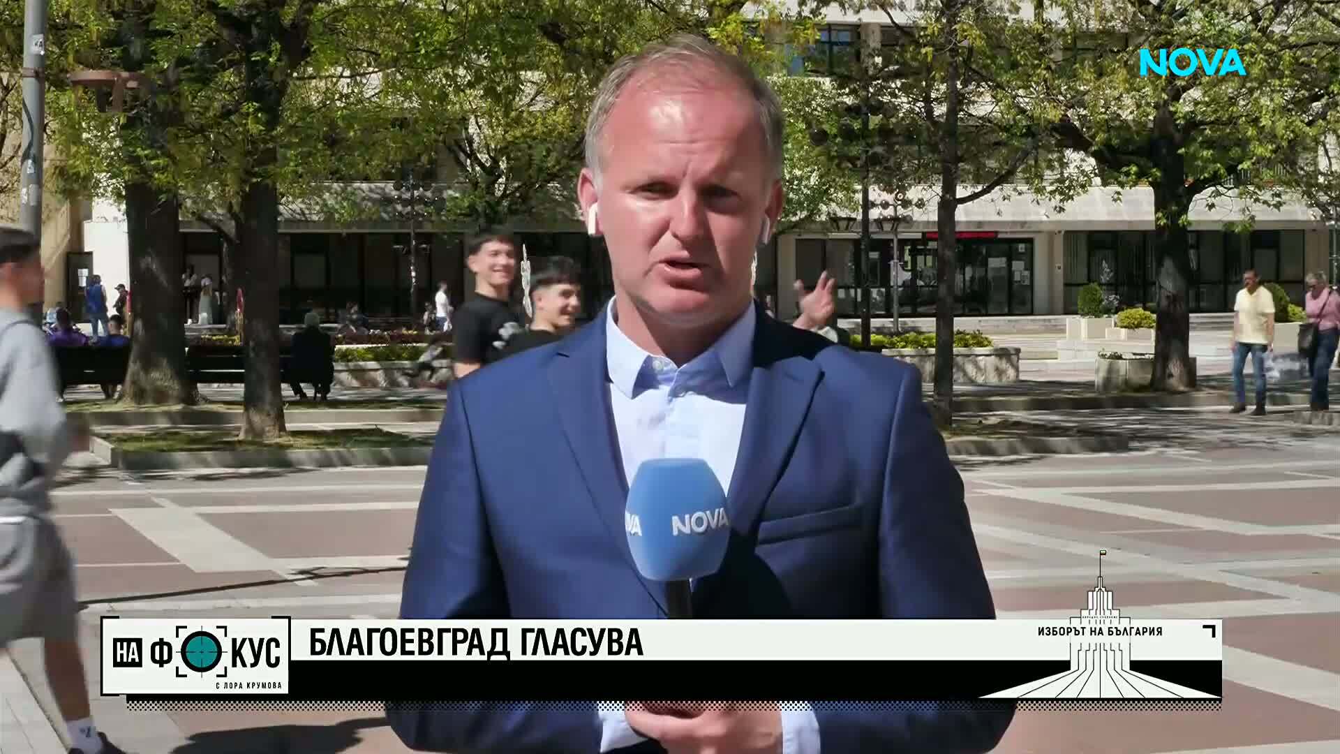 Инцидент беляза изборния ден в Блгагоевград