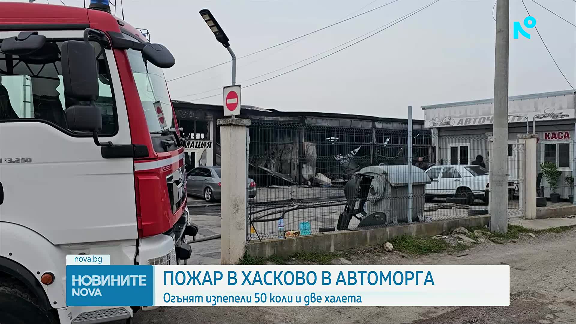Голям пожар в Хасково: Огънят изпепели 50 коли в автоморга