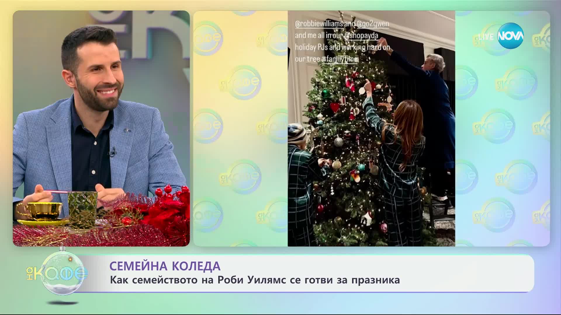 Семейна Коледа: Как семейството на Роби Уилямс се готви за празника - „На кафе“ (20.12.2024)