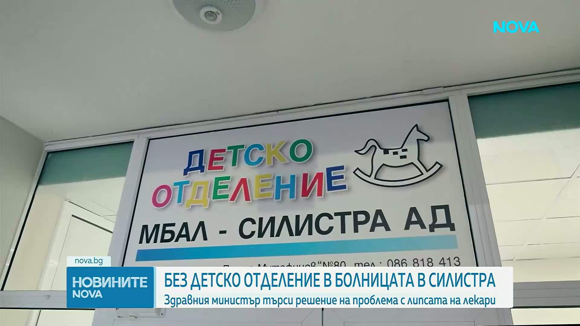 Без детско отделение в болницата в Силистра, временно преустановяват работа и още три отделения