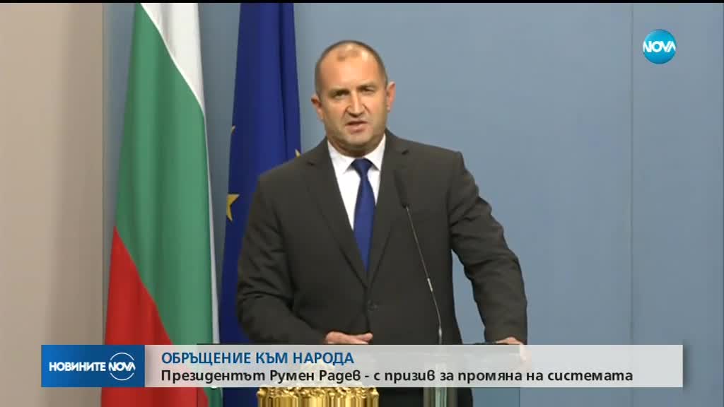 Радев: Нов изборен цикъл в непосредствено бъдеще няма да отвори нова перспектива