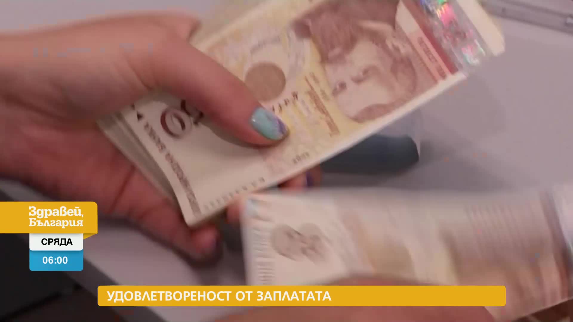 В „Здравей, България” на 8 май очаквайте