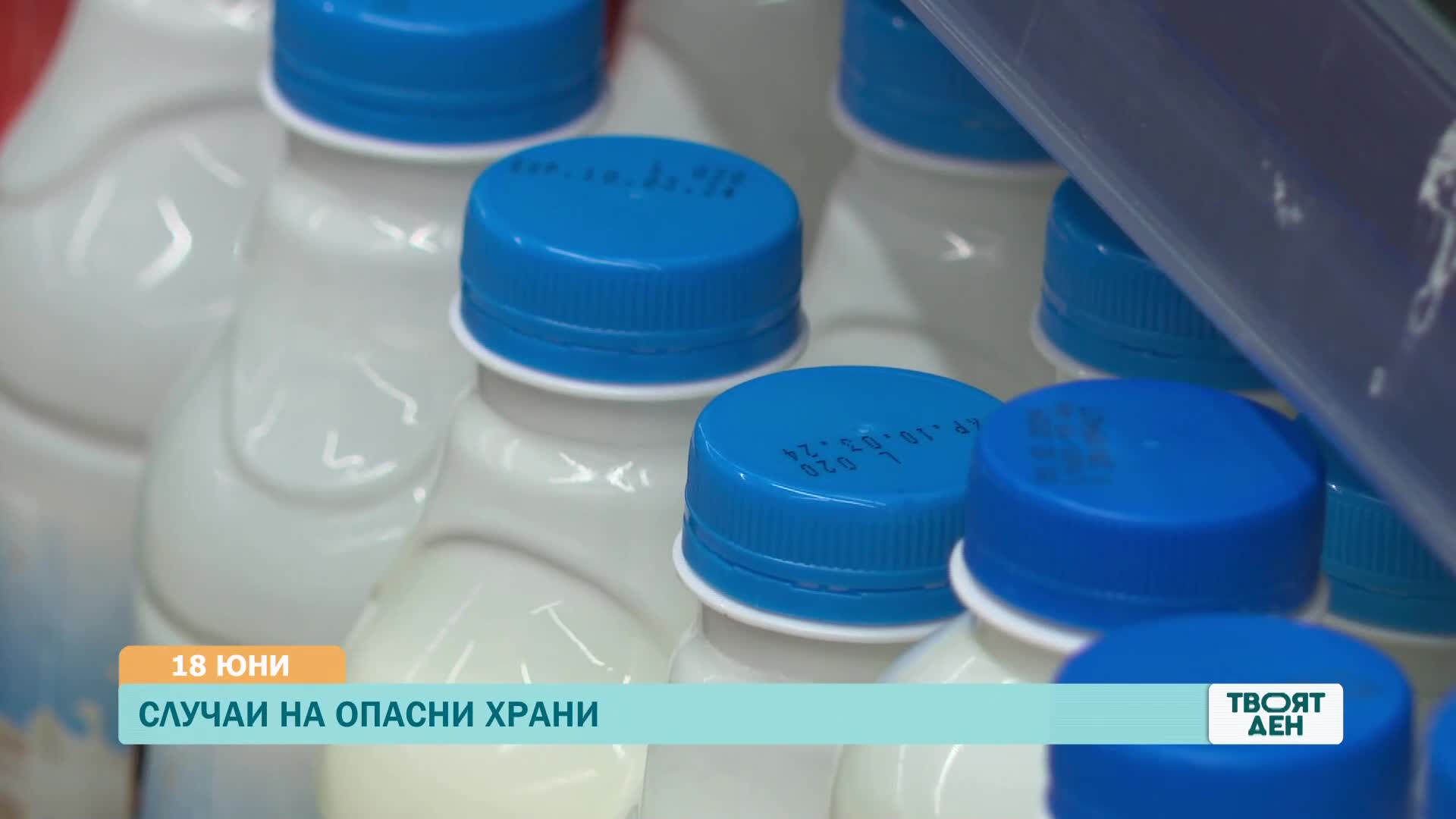 В „Твоят ден” на 18 юни ще видите