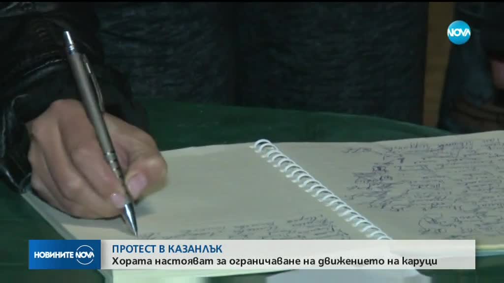 ПРОТЕСТ В КАЗАНЛЪК: Хората настояват за ограничаване на движението на каруци