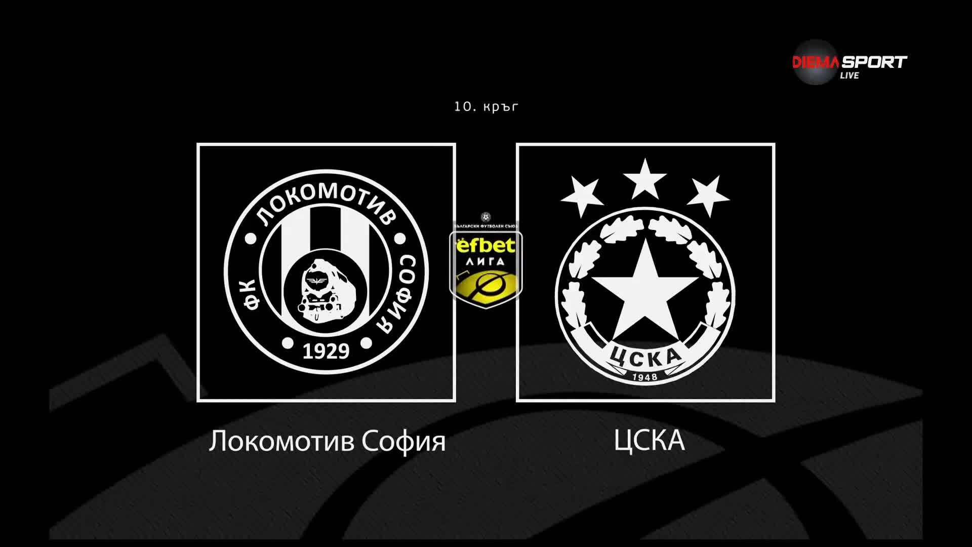 Какво да очакваме от Локомотив София - ЦСКА